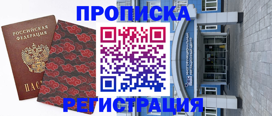 прописка от собственника в Рыльске