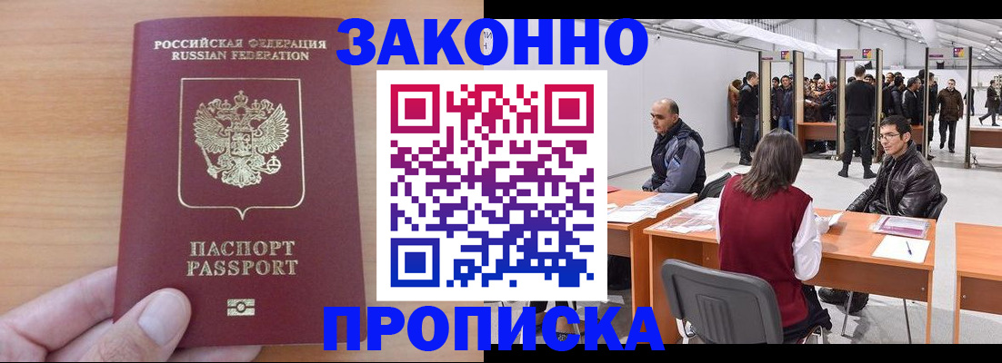 прописка 2025 в Рыльске